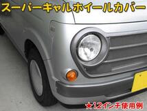 ブレイス スーパーキャル ホイールカバー13インチ / BX-451 BX-451/ ht_画像3