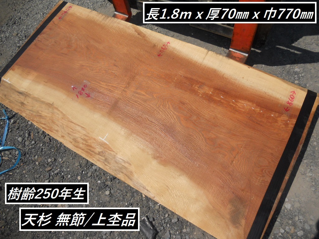 樹齢250年天杉上杢184cmX巾87～89cmX厚7cm 無節| JChere雅虎拍卖代购