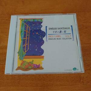 ジーコレーベル ~ブラジリアン ミュージック コレクション Vol.7 EMILIO SANTIAGO リオの蒼い星 【CD】