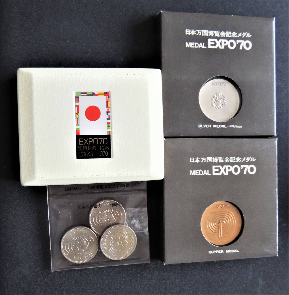 ヤフオク! -「expo-70」(記念硬貨) (日本)の落札相場・落札価格
