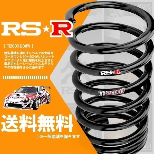 RSR ダウンサス スプリング RSR DOWN リアのみ ランサーワゴン CS5W