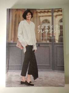 ▲▲!!!送料185円!!!「イネス・ド・ラ・フレサンジュ ＳＴＹＬＥ　ＢＯＯＫ」宝島社