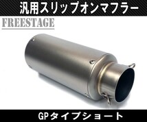 汎用60.5mmショートGPタイプ スリップオンサイレンサー /缶型マフラー KTM DUKE 125 200 390 690 690R 990 990R 1290 フェイクチタン_画像6