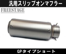 汎用60.5mmショートGPタイプ スリップオンサイレンサー /缶型マフラー KTM DUKE 125 200 390 690 690R 990 990R 1290 フェイクチタン_画像3