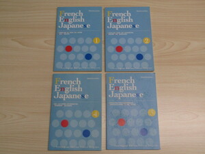 MU-0390 French English Japanese 1・2・3・4 スピードラーニング 本 まとめて4冊