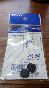 ★☆ 訳アリ TOTO 純正品 ボールタップバルブ用パッキン THYK2 タイプA 水漏れ 修理 未使用品 送料84円　☆★