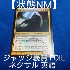 【状態NM】MTG 精神破壊者、ネクサル 英語 ジャッジ褒賞 FOIL