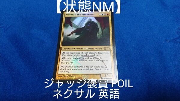 【状態NM】MTG 精神破壊者、ネクサル 英語 ジャッジ褒賞 FOIL