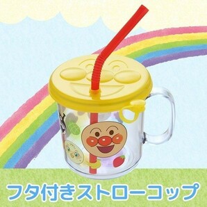 新品★ アンパンマンフタ付きストローコップ 250ｍｌ★倒してもこぼれにくい の画像1