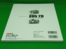 ★Canon EOS 7D スーパーブック 機能解説編★送料込み★_画像3
