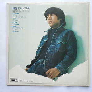 オリジナル盤LP!! 串田アキラ『爆発するソウル』 #串田アキラ #阿久悠 #木田高介の画像2