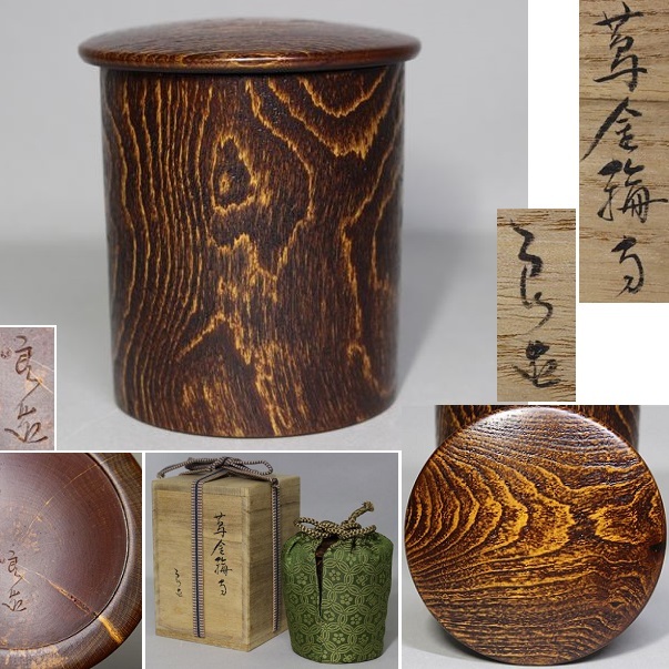 ヤフオク! -「茶道具 棗 金輪寺」(漆芸) (工芸品)の落札相場・落札価格