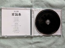 ★氣志團/万謡集★全14曲/櫻井敦司/今井寿/大槻ケンヂ/真島昌利/鬼龍院翔/藤井フミヤ/TAKURO/森山直太朗/横山剣/宮藤官九郎/前山田健一_画像2