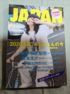 ★あいみょん特集★2020年夏、あいみょんの今/ロングインタビュー＆全４0ページ/宮本浩次/米津玄師/ずっと真夜中でいいのに。/BiSH/