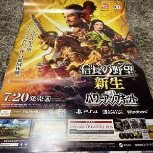 未使用 信長の野望 新生withパワーアップキット ゲームポスター