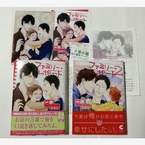 ファミリーレポート 全2巻 一咲 ひなこ 特典SSペーパー ショコラ文庫