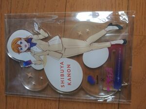 ラブライブ！スーパースター!! 澁谷かのん アクリルスタンド Dprime当選品