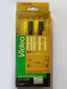 新古品 ■Victor■ Hi-Fiビデオコード AVケーブル 1m VX-61HF