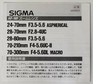 説明書のみ■SIGMA■ レンズ f3.5-5.6 ASPHERICAL f2.8-4UC ほか