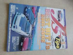 J's Tipo No.109 BEST HIT2001-2002 史上最強＆最高 日本車ランキング TOP50/RX-7 FD FC スカイライン レビン フィット/ジェイズ ティーポ