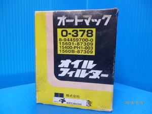 AUTOMAC/オートマック オイルフィルター/イスズ純正 0-378 未使用品 ヤマト60サイズ発送[C-733]