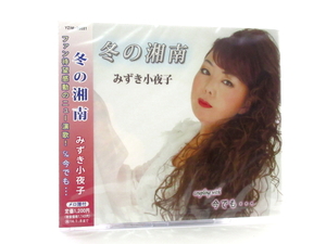 ◆新品 未開封品 演歌 みずき小夜子 冬の湘南 今でも… 演歌シングルCD 女性演歌歌手 シンガー 演歌CD 昭和演歌 歌謡曲 AA7070