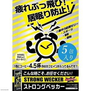 5袋入り 眠眠打破 眠気スッキリ メガシャキ ゼリー 疲れぶっ飛び 居眠り防止 眠気覚まし ストロングベッカー ドライブ 勉強 残業 スポーツ