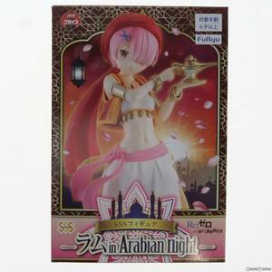 【中古】[FIG]ラム SSSフィギュア-ラム in Arabian night- Re:ゼロから始める異世界生活 プライズ(AMU-PRZ10078) フリュー(61104057)