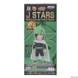 【中古】[FIG]ココ トリコ J STARS ワールドコレクタブルフィギュア vol.8 プライズ(48686) バンプレスト(61106940)