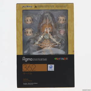 【中古】[FIG]figma(フィグマ) 362 サーバル けものフレンズ 完成品 可動フィギュア マックスファクトリー(61111497)