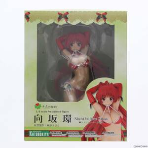 【中古】[FIG]コトブキヤショップ限定 クリスマスカード付属 向坂環(こうさかたまき) -Night before Xmas- クッションベース付き ToHeart2