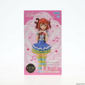 【中古】[FIG]黒澤ルビィ(くろさわルビィ) スーパープレミアムフィギュア 黒澤ルビィ-青空Jumping Heart ラブライブ!サンシャイン!! プライ