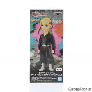 【中古】[FIG]龍宮寺堅(りゅうぐうじけん/ドラケン) 東京リベンジャーズ ワールドコレクタブルフィギュアvol.1 プライズ(2619560) バンプレ