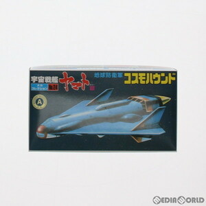 [ used ][PTM] mechanism collection No.24 The Earth Defense Army Cosmo is undo Uchu Senkan Yamato III plastic model (33410) Bandai (63020784)