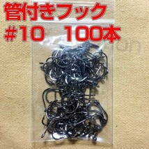 管付きフック　釣り針　マス針　10号　100本　ダウンショット　ワッキーリグ等[PayPayフリマ]_画像1