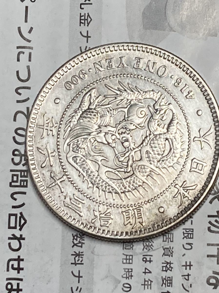 大型銀貨1円銀貨円銀明治36年美品26.8g 美品希少レ| JChere雅虎拍卖代购