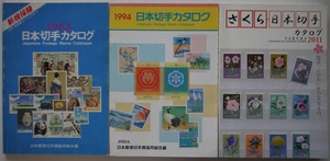  Japan stamp catalog *1983 year,1994 year,2011 year.3 pcs. set. Japan mail stamp quotient . same collection . compilation.