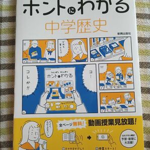 ひとつずつ　すこしずつ　ホントにわかる中学歴史