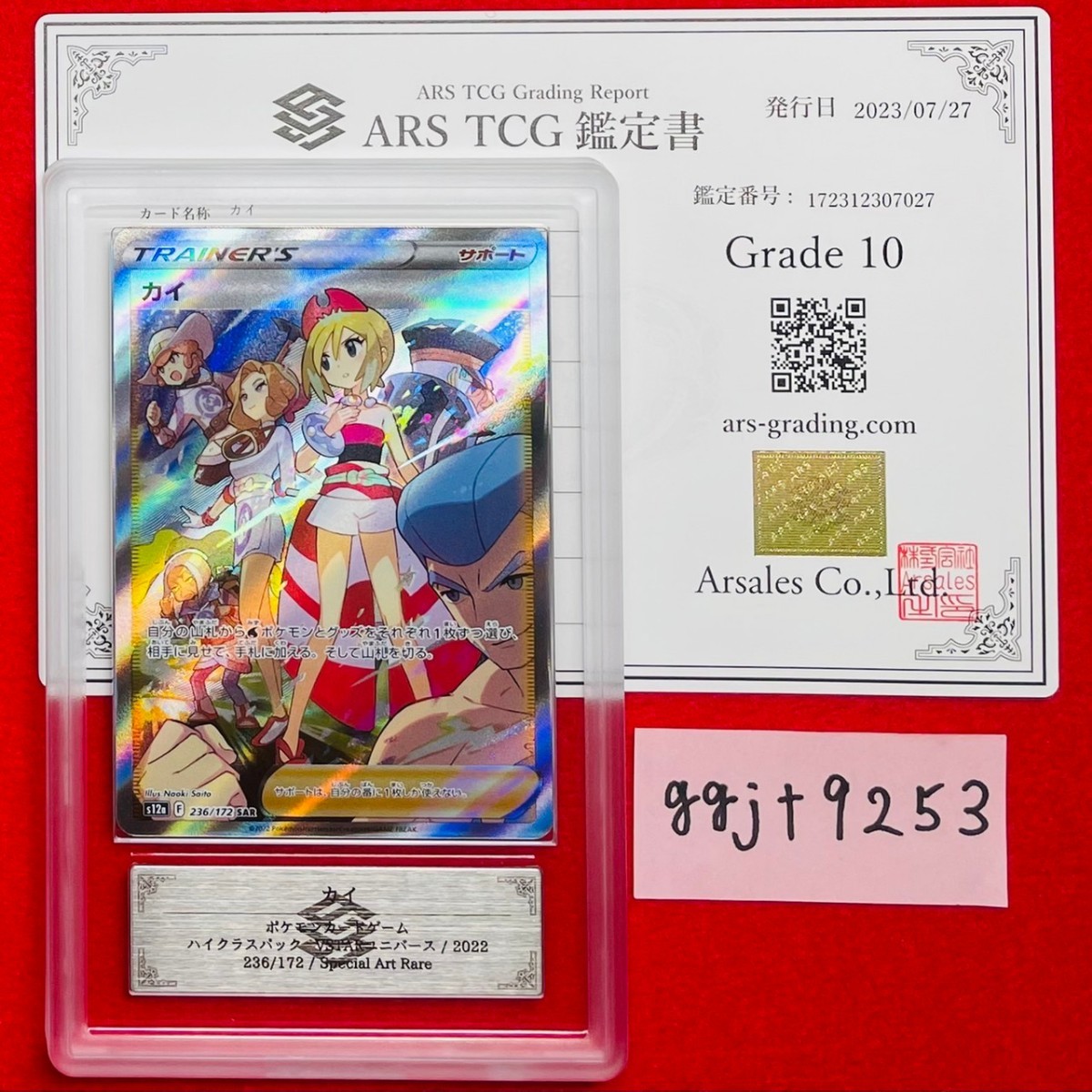 ヤフオク! -「ポケモンカード カイ sar」の落札相場・落札価格
