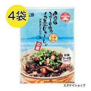 【4袋】伊江島おっかー自慢のイカ墨じゅーしぃの素 沖縄県産イカ使用 オキハム