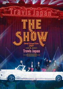 【通常盤DVD/新品】 Travis Japan Debut Concert 2023 THE SHOW -ただいま、おかえり- 通常盤DVD トラビ コンサート ライブ 倉庫S