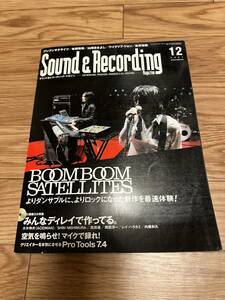 サウンド＆レコーディングマガジン 2007年12月号 BOOM BOOM SATELLITES レイハラカミ 布袋寅泰 吉井和哉 高田漣 David Sylvian サンレコ