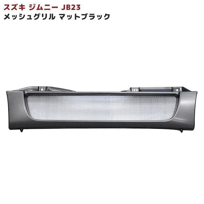2023年最新】ヤフオク! -ジムニー jb23 グリル(自動車、オートバイ)の
