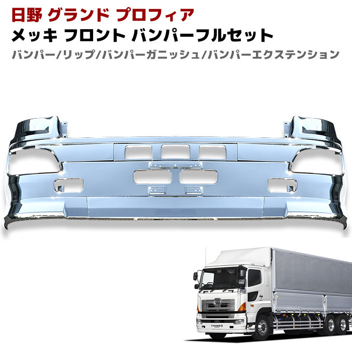 2023年最新】ヤフオク! -プロフィア バンパー リップの中古品・新品
