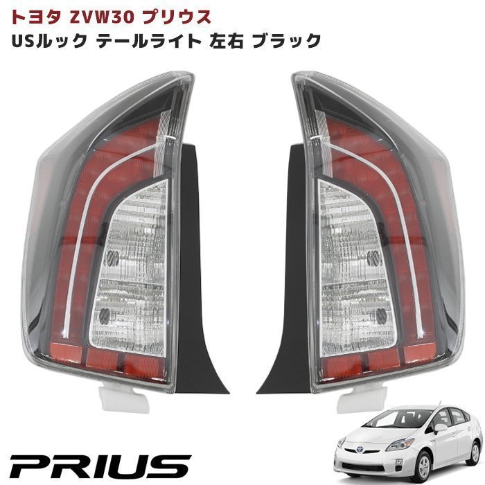 2023年最新】ヤフオク! -プリウス us テール(自動車メーカー別)の中古