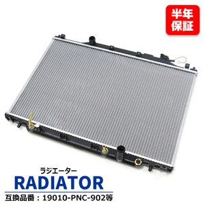 ホンダ ステップワゴンスパーダ RF7 ラジエーター - K24A 19010-PNC-902 19010-PNC-J52 互換品 半年保証