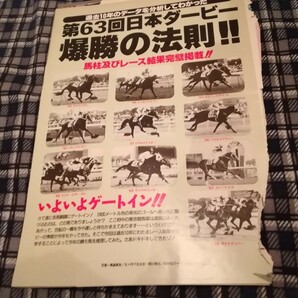 競馬　1996年　第63回日本ダービー予想など競馬記事切り抜き5枚