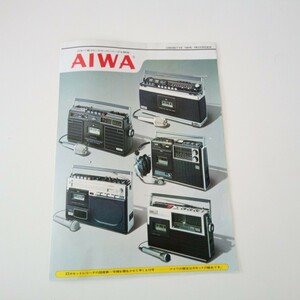 ★昭和レトロ★当時物★昭和50年★AIWA★アイワ★ステレオラジオカセット★ラジカセ★カタログ★stereo801★stereo850★アンティーク★