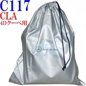 【M's】C117 W117 CLAクラス (4ドアクーペ用) ベンツ AMG 純正品 117クーペ 正規品 アウターボディーカバー ボディカバー