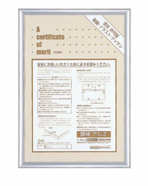 コクヨ　KOKUYO 賞状額縁アルミB4 サイズシルバー カ-221C